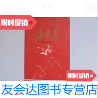 [二手9成新]小雄鹰(五场儿童话剧) 9783512430839