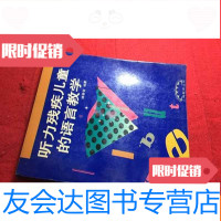 [二手9成新]听力残疾儿童的语言教学特价 9783101046007