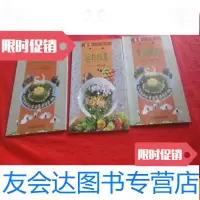 [二手9成新]素食名菜精华:香积厨房,返朴归真,菜根飘香(3本合售) 9783559328212