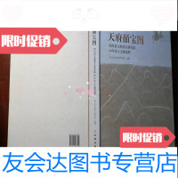 [二手9成新]天府皕宝图:四川省文物考古研究院60年出土文物选粹 9783117189019