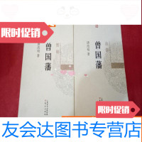 [二手9成新]曾国藩血祭黑雨两册 9783519210052