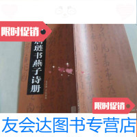 [二手9成新](清)唐琏书燕子诗册(兰弘毅签名钦印 本) 9783020121724