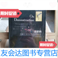 [二手9成新]论解构:结构主义之后的理论和批评 9787560041544