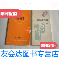 [二手9成新]女性插翅的浪漫作者李松涛签名本 9783302526582