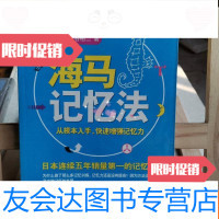 [二手9成新]海马记忆法 9787544236980