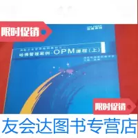 [二手9成新]海航企业管理案例教材之一哈佛管理案例-OPM课程上 9783532558094