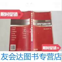 [二手9成新]2011机电产品报价手册:制药及炼油化工设备分册 9787111322535