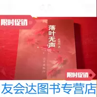 [二手9成新]鹿影丛书:落叶无声签赠本 9783300114934