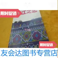 [二手9成新]丽江之恋 9783229135539
