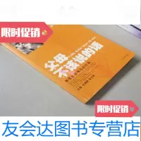 【二手9成新】沧浪教子书坊：父母不该说的话——警惕挂在嘴边的伤害（家庭教育 9783517056973