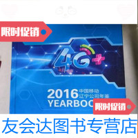 [二手9成新]移动辽宁公司年鉴2016 9783308027410