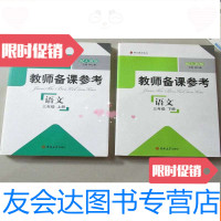 [二手9成新]教师备课参考语文三年级上下册(配人教版) 9783538757880
