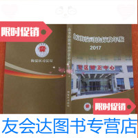 [二手9成新]北京海淀司法行政年鉴2017 9783122054784