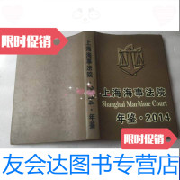 [二手9成新]上海海事法院年鉴2014 9788113558274
