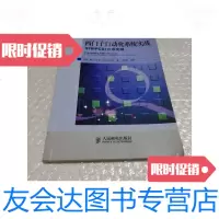 [二手9成新]西子自动化系统实战S7和PCS7应用实例 9787115164728