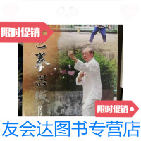【二手9成新】形意拳器械 9788460955948