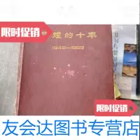 [二手9成新]淄博市辉煌的十年 9788453824169
