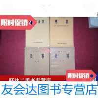 【二手9成新】染料上下册-油漆颜料-塑料四本合售 9788831539111