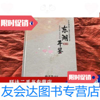 [二手9成新]东湖年鉴2019 9788741929606