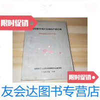 [二手9成新]程控数字用户交换机产品汇编 9788807445729
