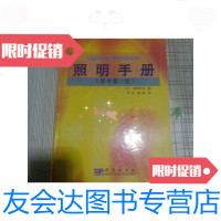 【二手9成新】照明手册 9787030154194