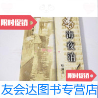 [二手9成新]书海夜泊-读书台笔丛 9787534341397