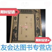 【二手9成新】国学小丛书慎子集说民国 9788599602966