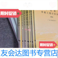 【二手9成新】广东省市政工程综合定额-2006全八册十广东省市政工程计价办法 9787801775122