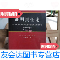 [二手9成新]证明责任论 9787800838996