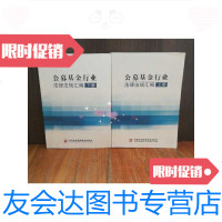 [二手9成新]公募基金行业法律法规汇编2016上下册 9788772871547