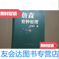 【二手9成新】詹森育种原理(印量5000册有) 9788991005983