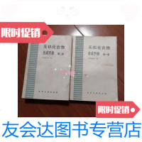 [二手9成新]无机化合物合成手册(二卷合售) 9788113510487