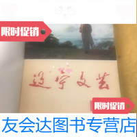 [二手9成新]辽宁文艺1973年1-6) 9788379005840