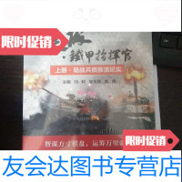 [二手9成新]突破-铁甲指挥官上下册 9788129730060