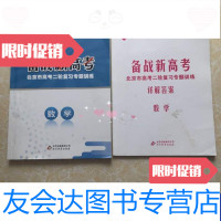 【二手9成新】2020备战新高考北京市高考二轮复习专题训练（附答案） 9787570417155