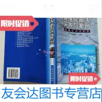 [二手9成新]香港民商法实务与案例香港婚姻家庭与继承法实务香港税法实务 9787800565564