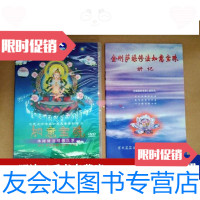 [二手9成新]如意宝珠净障修法观想次第光盘一张讲记一本 9788680453132