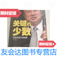 [二手9成新]关键的少数任正非说干部培养华为集团干部培养体系首度公开任正非选拔得力干将的内 97875385955