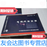 [二手9成新]电缆桥架安装 9788736730651