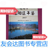 [二手9成新]德阳市旌阳区年鉴2017 9788889644379