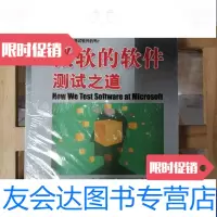 【二手9成新】微软的软件测试之道 9787111277538