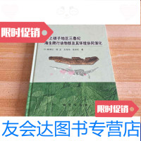 [二手9成新]中上扬子地区三叠纪海生爬行动物群及其环境协同演化 9787116094123