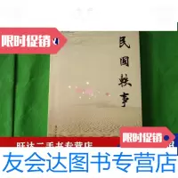 [二手9成新]民国轶事 9788909381437