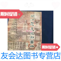 [二手9成新]潮汕历史文物图册 9788393266517
