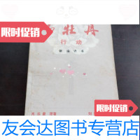 [二手9成新]白牡丹行动有签字 9788910695745