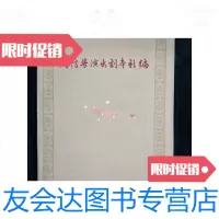 [二手9成新]周信芳演出剧本新编 9788107857529