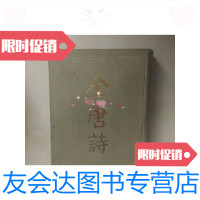 [二手9成新]全唐诗上 9788953873858