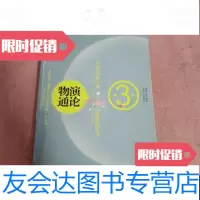 【二手9成新】物演通论 9787224091328