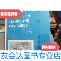 [二手9成新]测绘方寸间 9788932776392