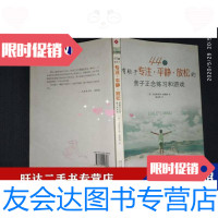 [二手9成新]44个有助于专注平静放松的亲子正念练习和游戏 9787549110308
